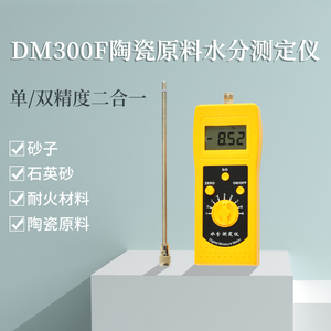 DM300F陶瓷粉料水分仪 化工原料水分仪砂粒子测定仪水分湿度仪