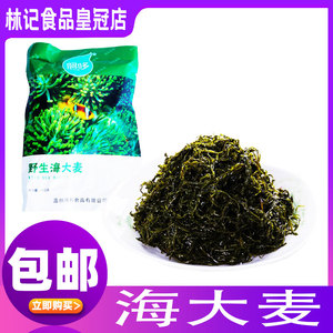 多省包邮 海大麦 400克 酒店冷盘冷菜 火锅配菜