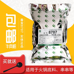 包邮天津春发8707热反应牛肉粉火锅涮串增牛香提厚味商用调料1KG