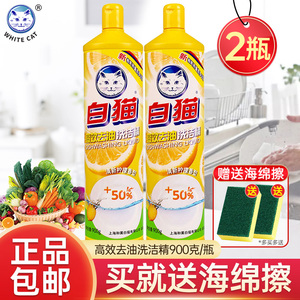 白猫高效去油洗洁精900g*2小瓶家庭装家用洗碗液可洗果蔬官方正品