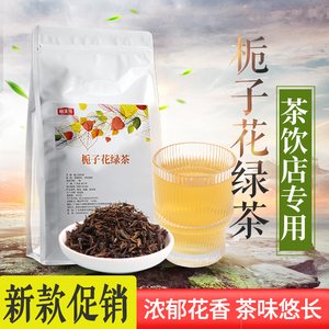 栀子花绿茶500g浓香商用花香袋装水果柠檬茶茶叶奶茶店专用原材料