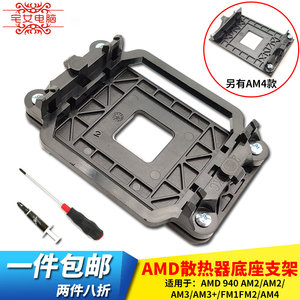 AM2/AM3+FM1/FM2/AM4主板CPU风扇扣具AMD散热器支架底座卡扣架子