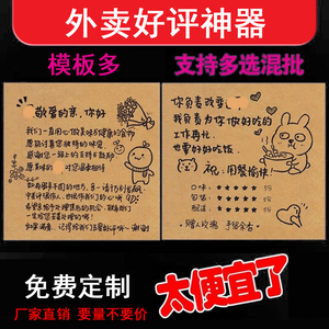 外卖好评价卡片小纸条便利贴美团牛皮纸创意手写搞笑感谢信定制