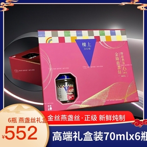 香港楼上代购 金丝燕盏丝/白燕盏即食燕窝礼盒装70克X6瓶孕妇营养