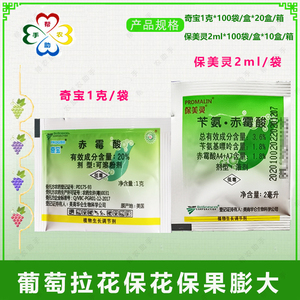 美国奇宝 保美灵氯吡脲吡效隆20%赤霉酸葡萄拉长膨大生长调节剂1g