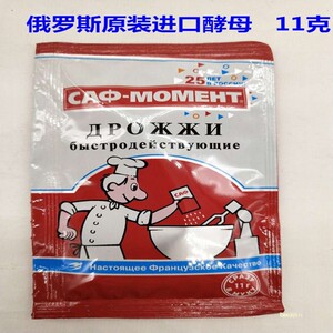 俄罗斯进口酵母粉发酵粉11克小包装高活性即发烘焙原料面包馒头原