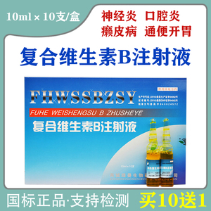 复合维生素b注射液兽用vb针剂vb1vb2vb6猪牛羊健胃开胃通便针兽药