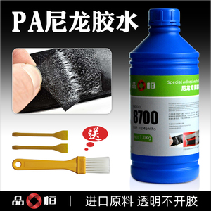 品宜恒PH-8700尼龙粘合剂PA66专用胶水强力粘塑料ABS不锈钢铝材胶