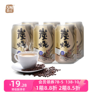 天喔炭烧拿铁咖啡310ml*6罐  咖啡即饮饮料