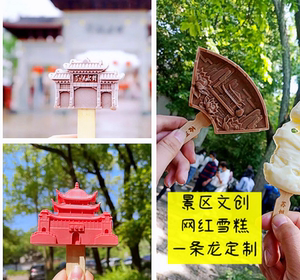 网红文创雪糕模具定制国潮牡丹花型冰棍特色创意景区古建筑风冰糕