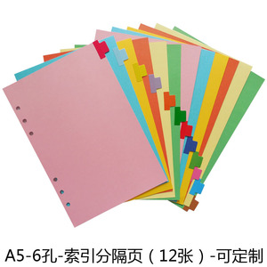 手账分隔页定制