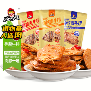 好巴食烧烤麻辣冷吃口味素食牛排100g网红小零食辣条独立小袋装