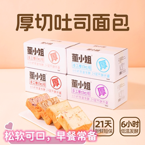 董小姐厚切吐司牛奶巧克力紫薯味玫瑰味手撕面包早餐代餐网红零食