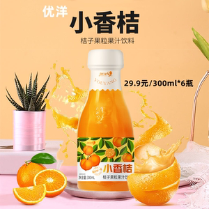 优洋小香桔果汁饮料300ml*6瓶网红乖乖饮料酸甜口味桔子果味饮品