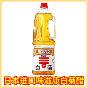 日本进口味滋康白菊醋商用1.8L 寿司料理食材寿司醋 居酒屋日料用