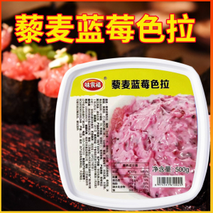 味食福藜麦蓝莓鱼籽色拉500g寿司料理食材 水果鱼籽 鱼子酱即食