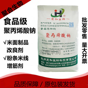 食品级聚丙烯酸钠粉末面制品米制品改良剂粉条米线增筋剂500包邮