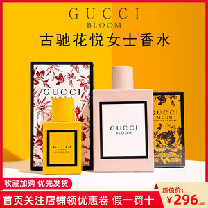 gucci古驰花悦女士香水bloom花悦梦意馥意繁花之水edp浓香30/50ml