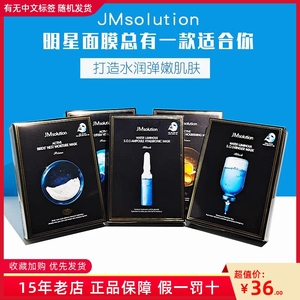 JM面膜韩国solution蚕丝蜂蜜珍珠急救大米药丸牛油果水母补水保湿