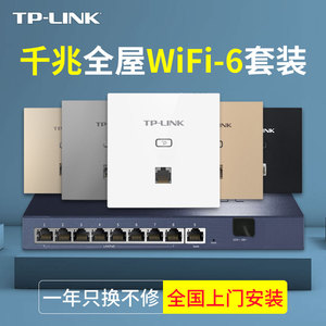 [免费安装]tplink无线ap面板千兆wifi6家用路由器tp全屋wifi覆盖套装1500M入墙插座86型双频5g大户型ax3000