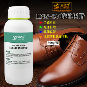 蓝诺仕特种树脂皮鞋上色翻新成膜剂皮具保养改色水性调色稀释剂