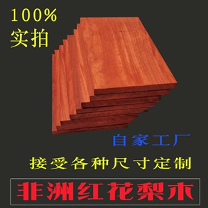 红花梨木料薄板薄片红木原木方木实木板材雕刻料练手料盘子料定制