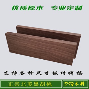 黑胡桃木料DIY雕刻料原木木方实木板材木托料盘子料桌面台面定制
