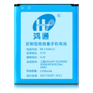 深圳锂电池工厂适用于三星电池S3 i9300 B9010  移动WIFI电池