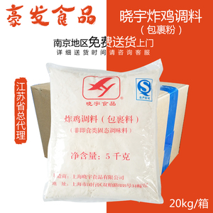晓宇炸鸡粉裹粉脆皮鸡腿商用鸡排包裹粉脆皮粉起鳞片20kg正品包邮