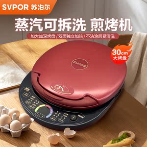 苏泊尔电饼铛jd30rq858家用双面加热可拆卸多功能煎锅加深大烤盘