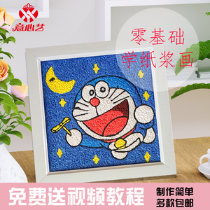 纸浆画材料包哆啦a梦蓝胖子机器猫叮当猫diy手工画带框包邮画框