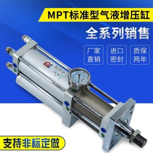 气液增压缸气动增压机冲床气缸MPT1T-20T增压气缸