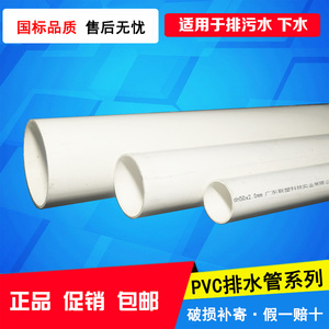 联塑PVC-U排水管下水管PVC排污管管道管材塑料管耐腐蚀50 75 110