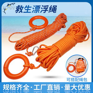 水上漂浮救生绳浮索安全绳救生圈逃生绳游泳水域反光救援绳包30米
