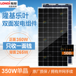 隆基乐叶双玻双面发电300-350W瓦 单晶硅 太阳能电池板 光伏组件