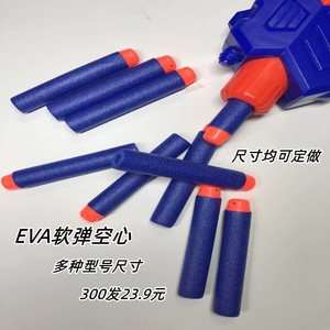 软弹空心EVA泡沫海绵儿童专用子弹枪玩具可射击安全不伤人