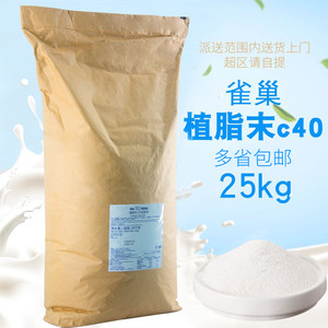 雀巢植脂末C40奶精咖啡奶茶伴侣奶精粉餐饮25kg工业大包装商用