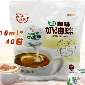 香港维记奶油球10ml*40粒维记咖啡之友饮品独立包装咖啡奶茶伴侣