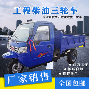 农用柴油三轮车工程建筑翻斗自卸载重爬坡王养殖拉货五征时风三马