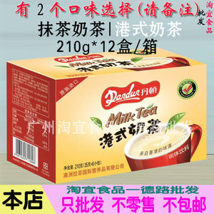 香港 丹顿 港式奶茶 抹茶奶茶 冲饮品 6小包入 210g*12盒/箱