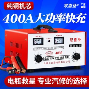 上海双喜圣400A汽车电瓶充电器纯铜大功率6V12V24V硅整流充电机