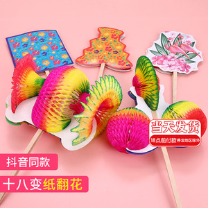 纸翻花传统玩具