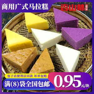 香山林广式马拉糕红糖原味紫薯三角发糕约110克早餐商用米糕食品