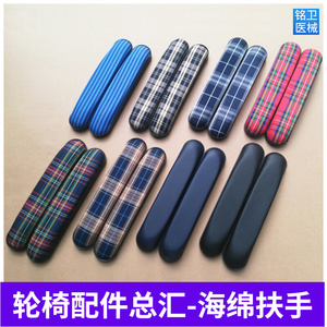 佛山轮椅扶手一对老人手推代步车加厚海绵仿皮格布长短承手垫配件