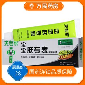 夫专家 肤专家 宝宝肤专家抑菌软膏20g 婴幼儿滋润护理 蚊虫叮咬