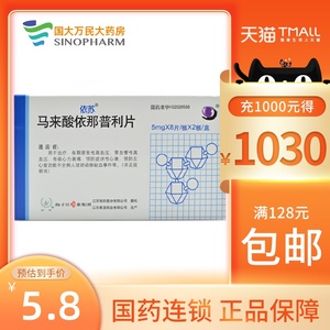 8/盒】扬子江药业依苏马来酸依那普利片5mg*16片原发性高血压 肾血管