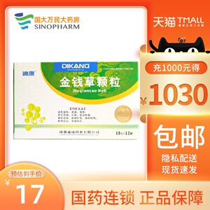 金钱草颗粒迪康