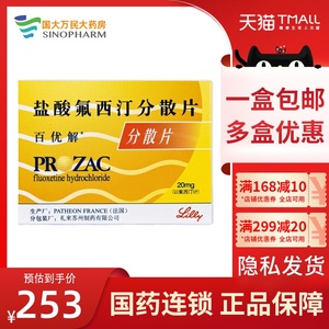 低至253/盒】百忧解盐酸氟西汀分散片20mg*28片强迫症神经性贪食症