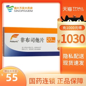 包邮 低至55/盒】菲布力 非布司他片20mg*14片痛风 降尿酸 日本进口