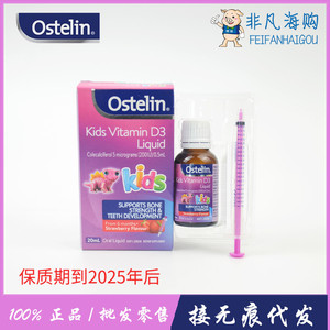 Ostelin奥斯特林维生素D3滴剂草莓味儿童维20ml 宝宝补钙d3水果味